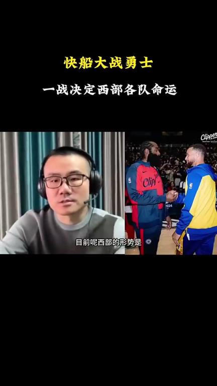 打臉了！徐靜雨此前：會有力量促成湖勇大戰(zhàn)，所以勇士能贏快船