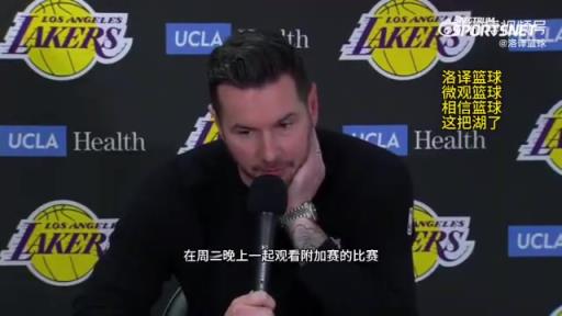 湖人首輪對(duì)陣森林狼！雷迪克：我們周三會(huì)一起看附加賽，隨后再為季后賽做準(zhǔn)備