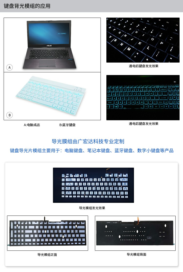 鍵盤背光模組應(yīng)用