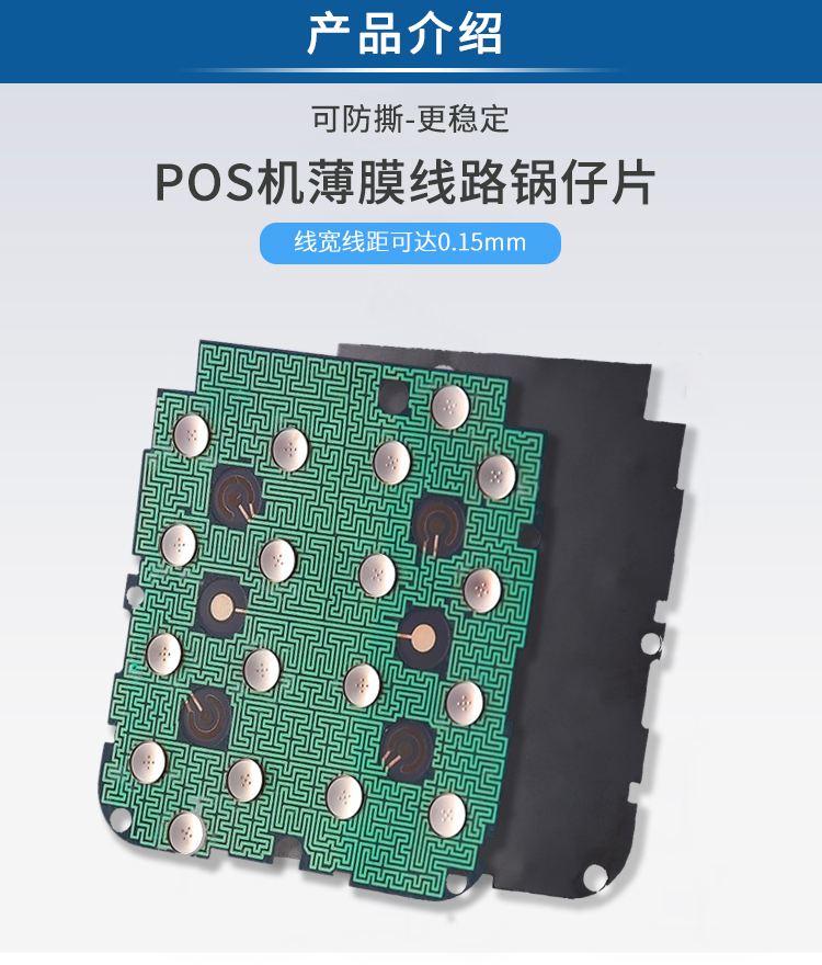POS機(jī)線路印刷鍋?zhàn)衅? width=
