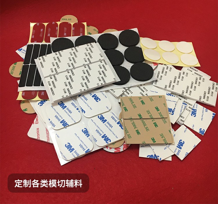 定制模切輔料
