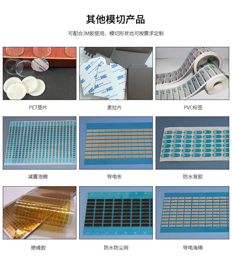 更多模切類型