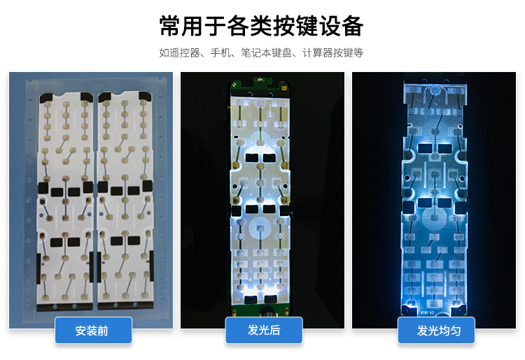 按鍵導光片應(yīng)用