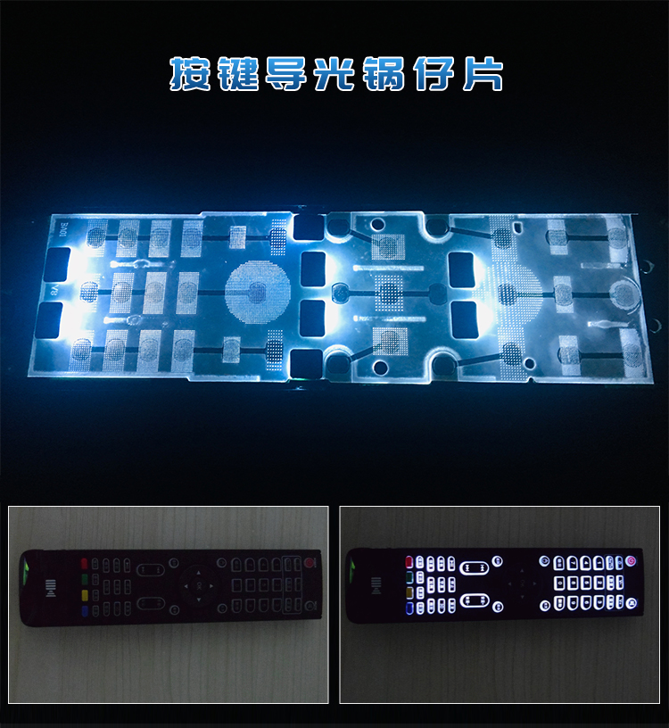 按鍵導光鍋仔片