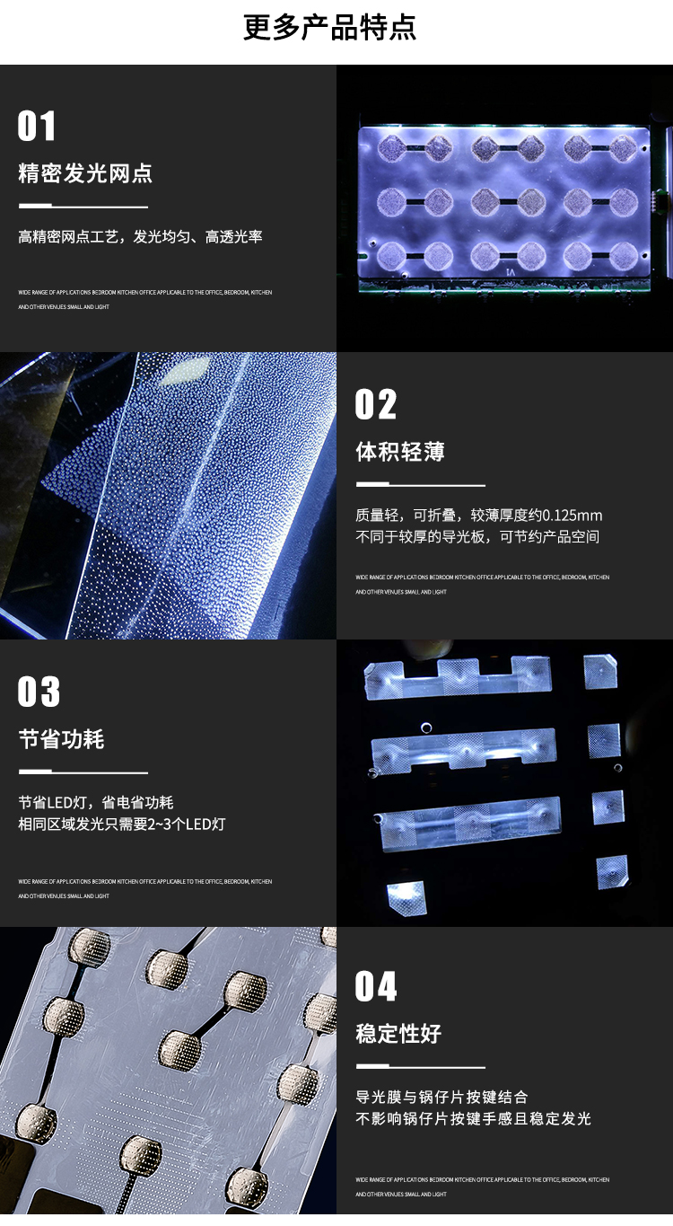 導光鍋仔片特點