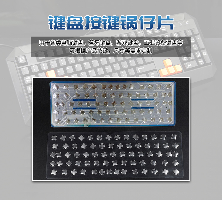 鍵盤按鍵鍋仔片