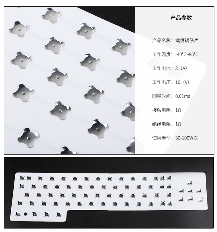 鍵盤鍋仔片參數(shù)